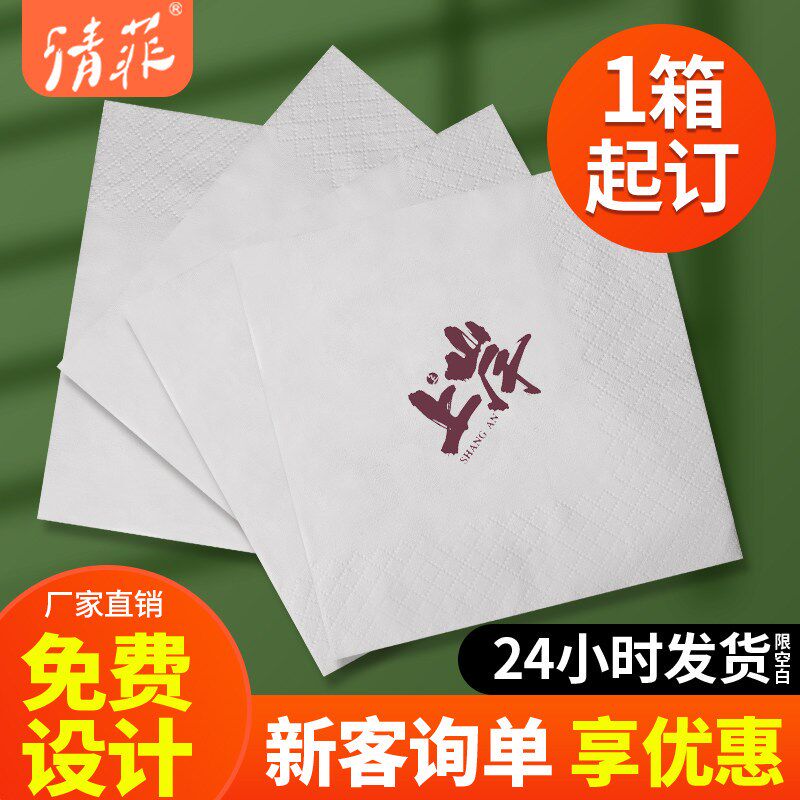 纸巾定制可印logo方形餐巾纸商用餐厅M酒店饭店专用方巾纸餐饮