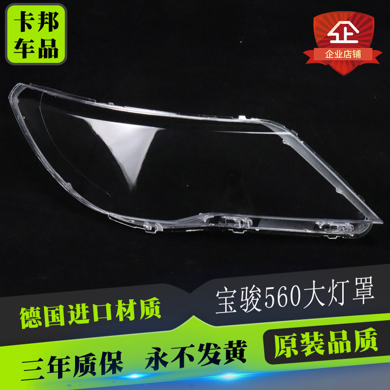 适用于 15 16 17 18款宝骏560大灯罩宝骏560前S大灯罩灯壳外面灯