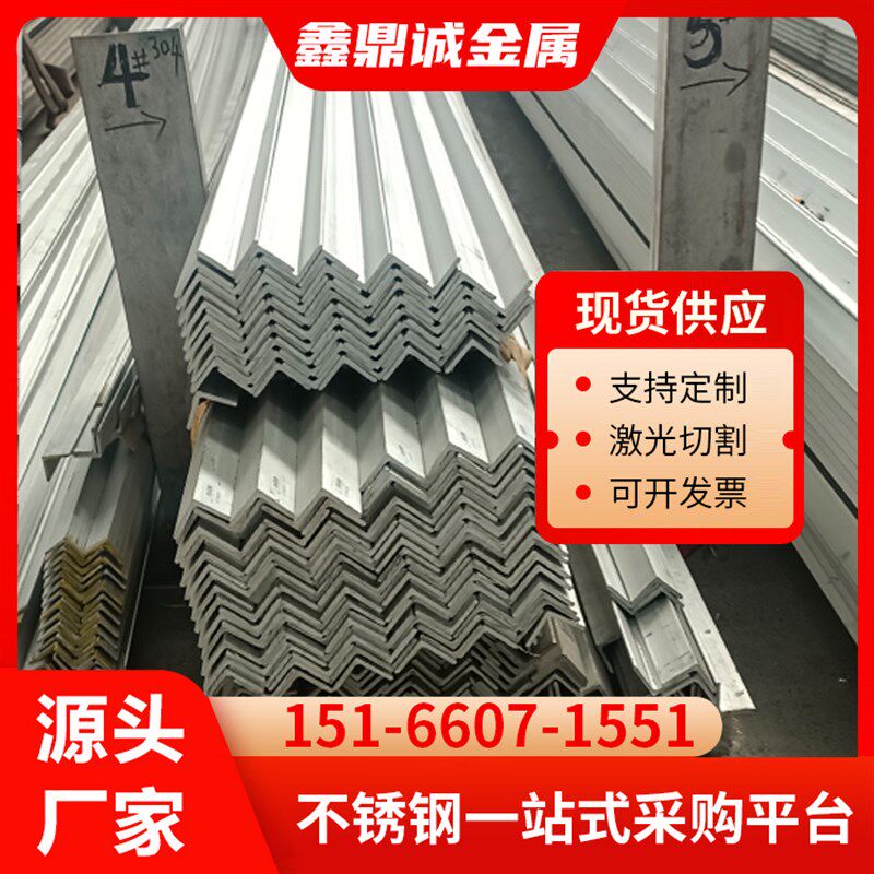 201/304/316L不锈n钢角钢等边角铁L型角钢30*30*3/40*40*4/50*50*