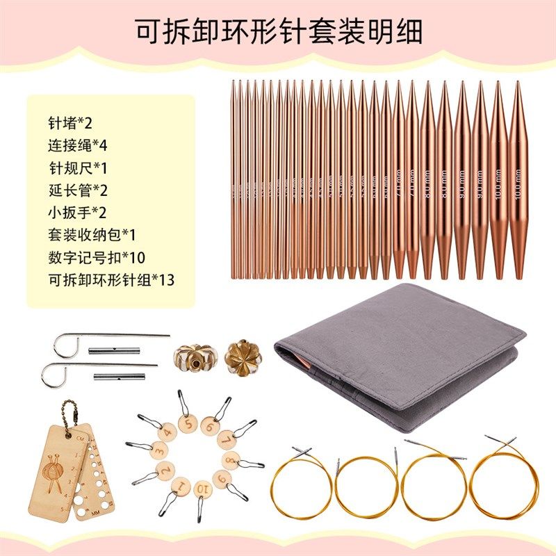 可拆卸毛衣针环形针可换针换绳循环棒针双头棒针手工打毛衣针套装