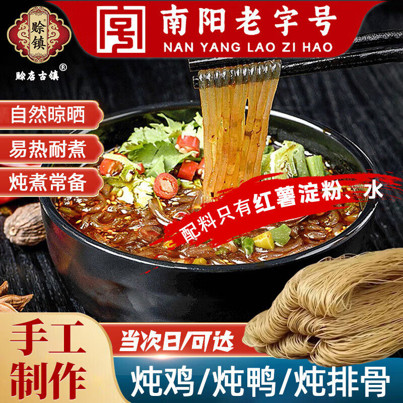 非遗南阳老字号手工河南正宗农家纯红薯粉条番薯宽粉细粉丝地瓜粉,粮油调味/速食/干货/烘焙,干货粉条粉丝/蕨根粉/苕皮,淘宝优惠券,粉丝福利购,淘宝优惠卷