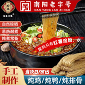 非遗南阳老字号手工河南正宗农家纯红薯粉条番薯宽粉细粉丝地瓜粉