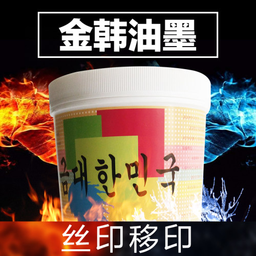 金属油墨自干丝印移印不绣钢牢度强喷塑烘漆氧化铝板保温杯单组份