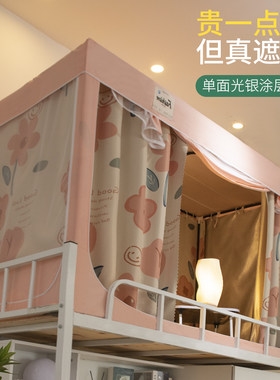 蚊帐学生宿舍寝室k一体式遮光床帘窗帘上下铺粉色加厚帘子遮挡单
