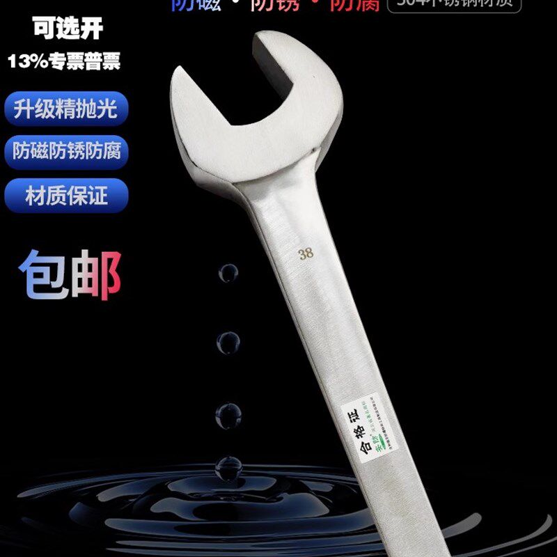防磁单头呆扳手304不锈钢无磁防腐防锈开口扳手白Z钢插口板子