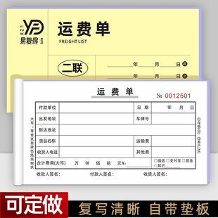 运费单二联货物运输协议书托运报销E单司机出车运输费用结算单定