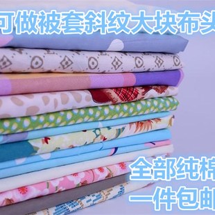 可做被套纯棉布料斜纹布头印花DIY床上用品送拉T链各种被套尺寸布