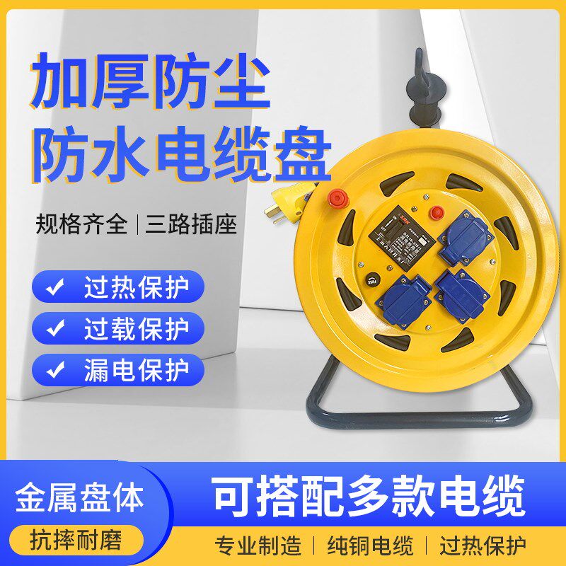 防尘防水电缆盘卷线盘2*2.5拖线D盘轮铁加厚收线轮纯铜电缆延长线
