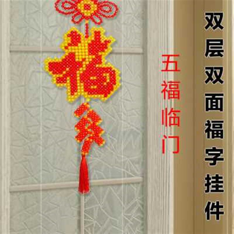 手工串珠双面福字中国结大挂件新房客厅玄关餐厅节日装饰成品流苏