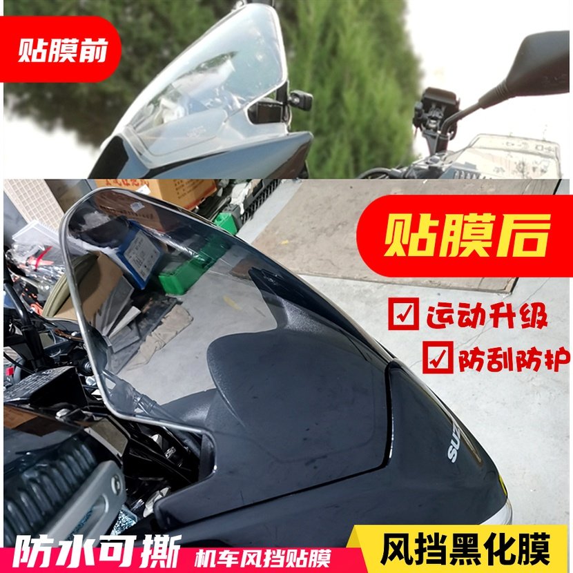 摩托机车前风挡贴膜亮黑改色摩托玻璃风罩板黑化X膜改装膜装饰