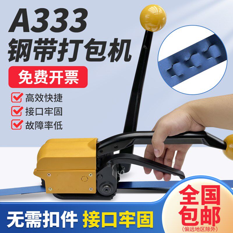 A333钢带打包机 手动免扣16--19mm 手提式P铁皮打包机收紧器捆扎