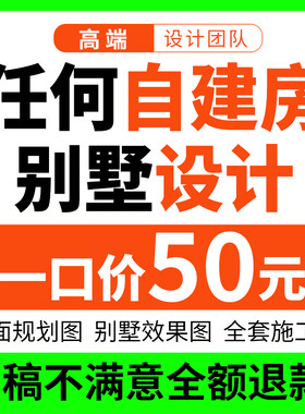 新农村乡村自建房别n墅建筑施工图纸一二三层半房屋房子设计效果