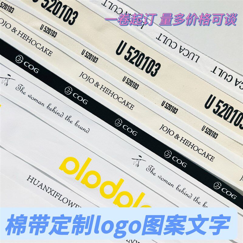 个性布标棉带定i制丝带印字公司礼品LOGO包装定做服装领标商标印