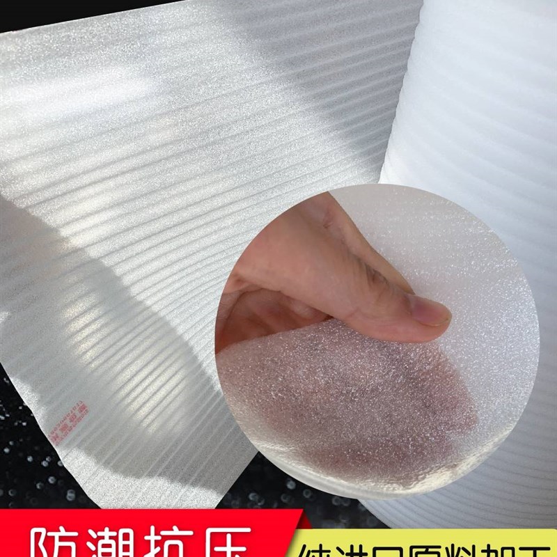 珍珠棉包装膜EPE快递打包气泡膜卷防震泡沫垫地板家具防潮膜洪顺