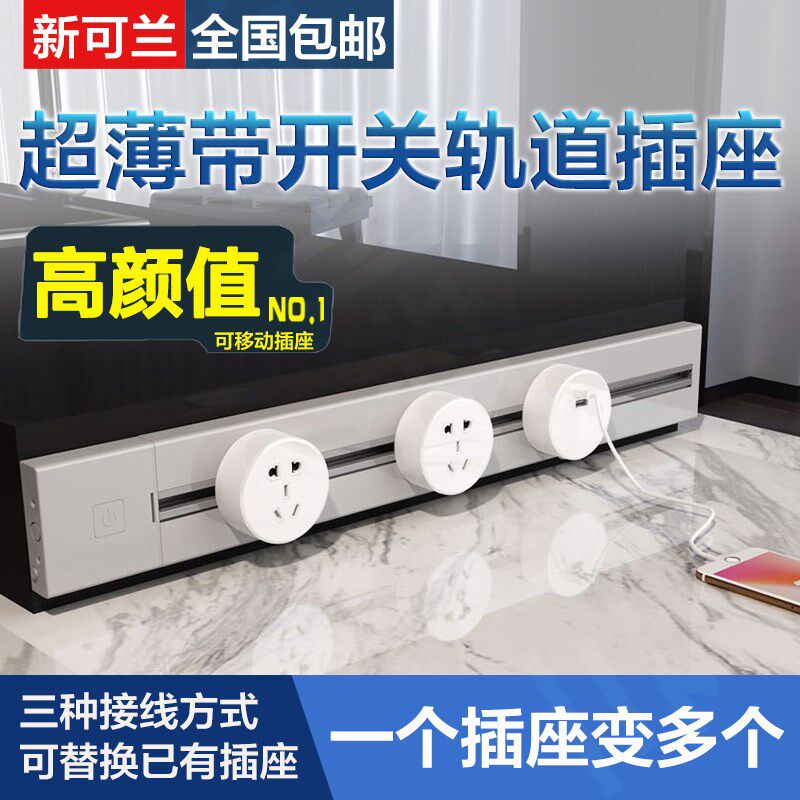 电力轨道插座家用超薄带总控开关可覆盖86底盒改装移动增减大功率,电子/电工,轨道插座,淘宝优惠券,粉丝福利购,淘宝优惠卷