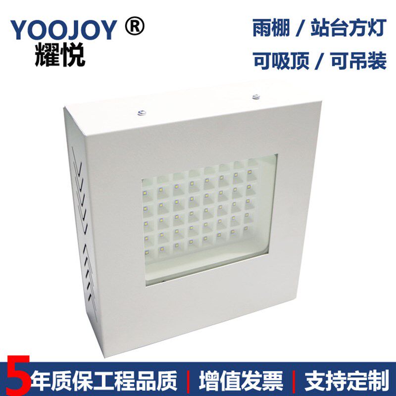 高铁站台方c灯雨棚照明横梁吊装方灯吸顶安装防振防坠落30W36W40W