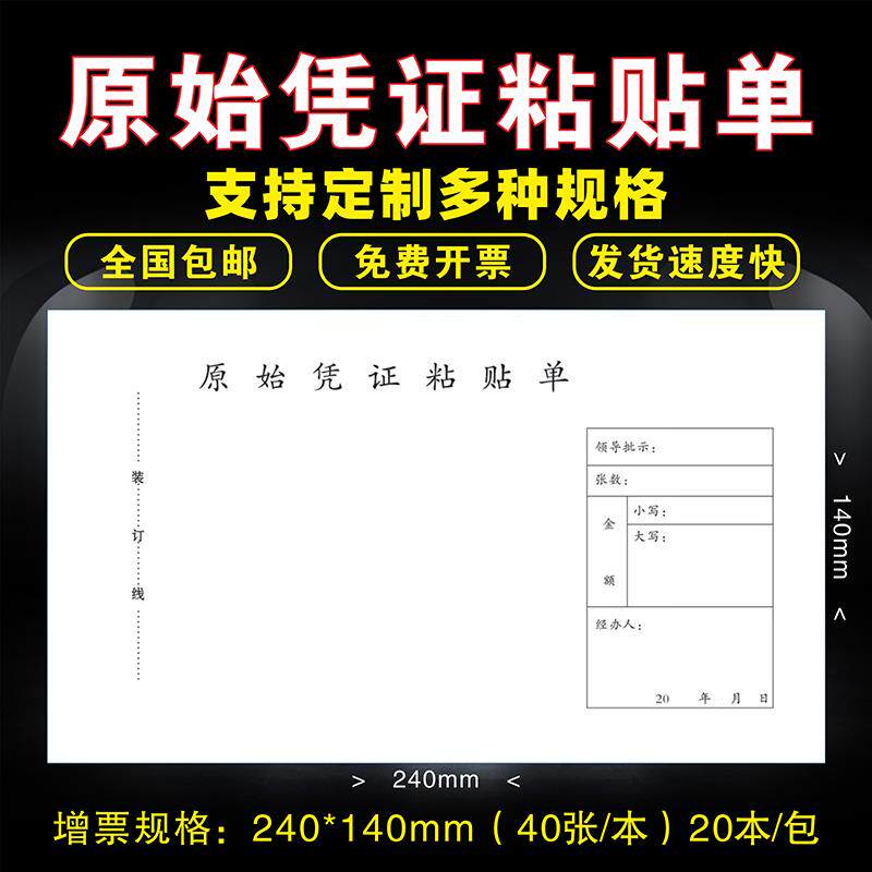 原始凭证粘贴单大原始凭证粘贴z单记账凭证本财务会计报销票据专