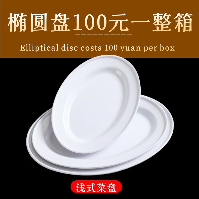 密胺肠粉盘商e用早餐店火锅烧烤塑料盘子仿瓷长方形肠粉碟快餐菜