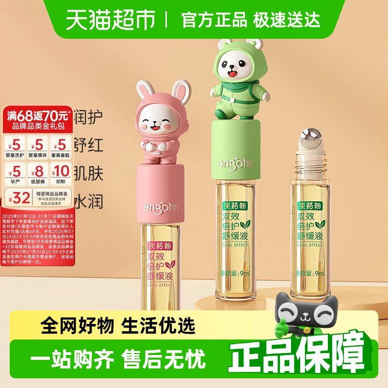 英格翰双效倍护i舒缓液解痒宝宝滚珠舒缓液婴儿紫草膏舒缓蚊叮
