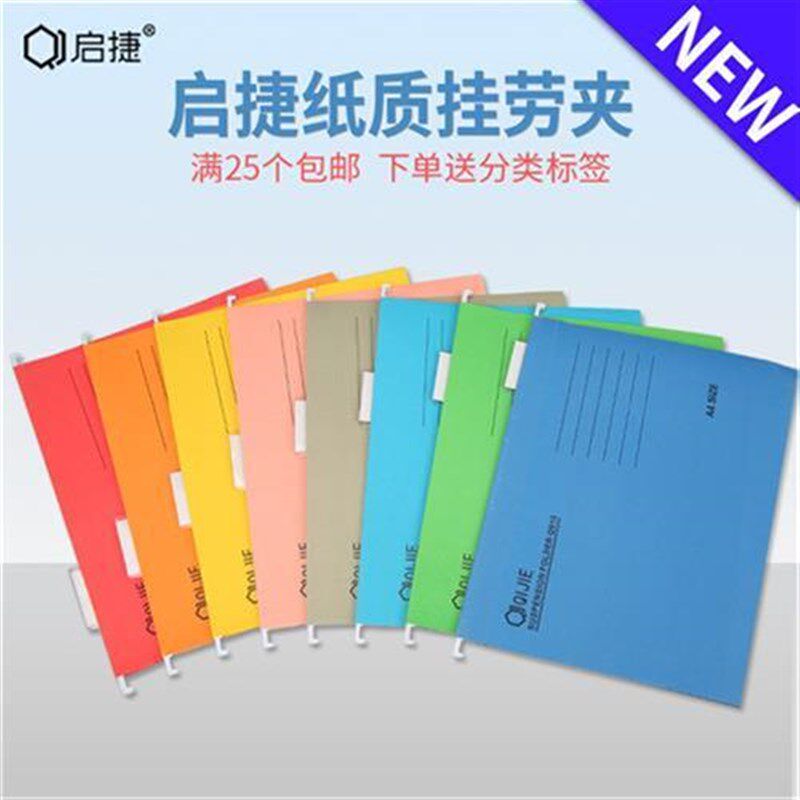 启捷加厚纸质挂劳夹a4吊挂文件夹fc挂捞夹Jb4挂快劳文件夹快劳夹f