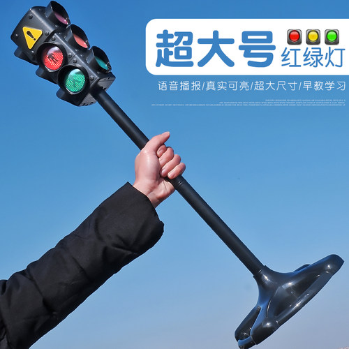 会说话的红绿灯玩具儿童语音交通C信号灯实验仿真模型幼儿园教具