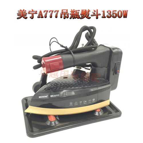 美宁MN-A777吊瓶蒸汽熨斗服装厂窗帘干洗店家P用熨烫1350W大气量
