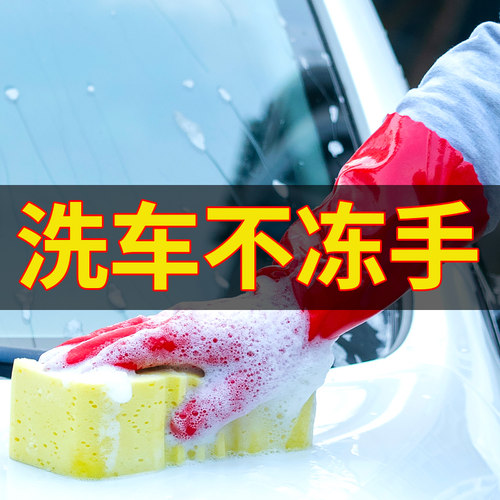 擦车手套洗车手h套防水专用冬季加绒加厚毛绒保暖橡胶冬天防冻家