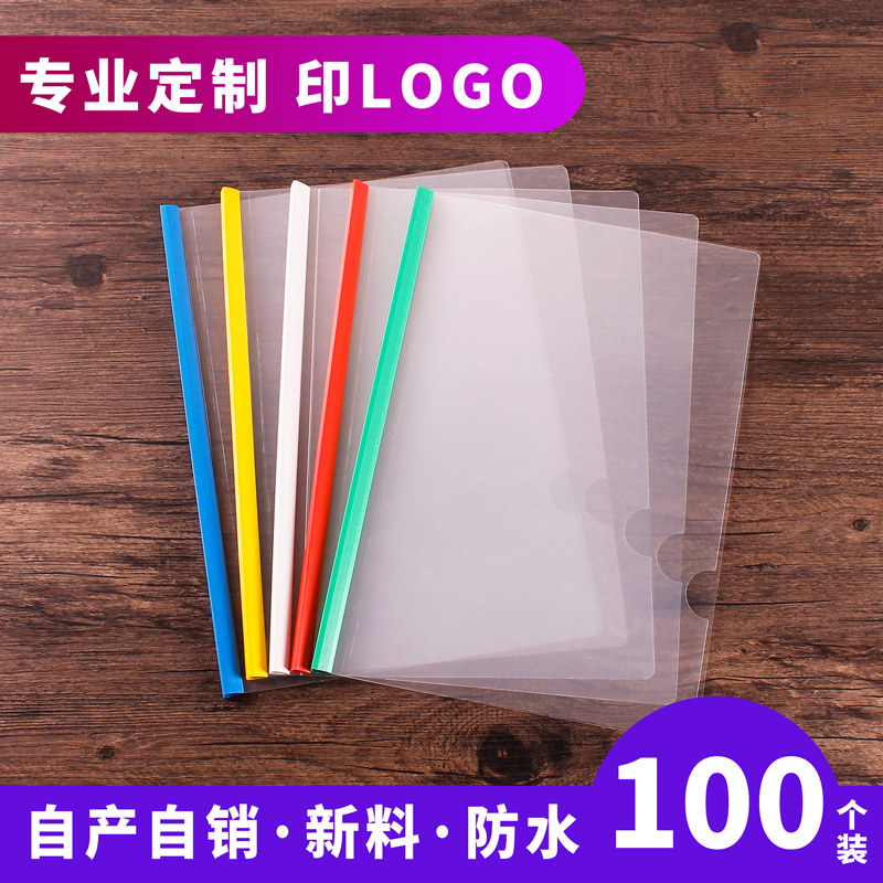 定制a4透明PP塑料抽杆夹拉杆文件夹简易报告夹印刷字logo订做