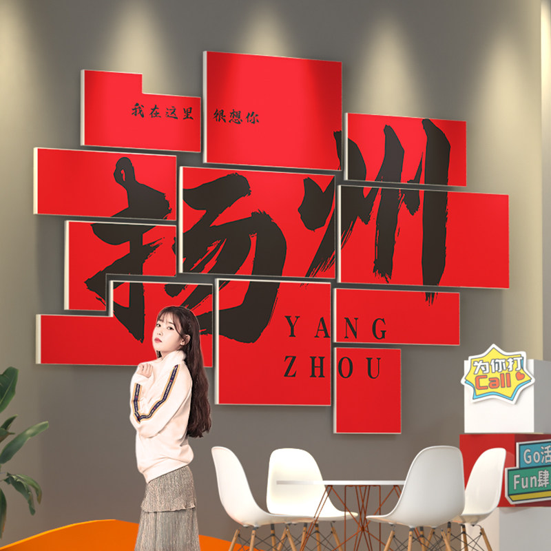 扬州网红拍照打卡区布置城市地名墙贴烧烤火锅餐饮酒馆Y墙面装饰