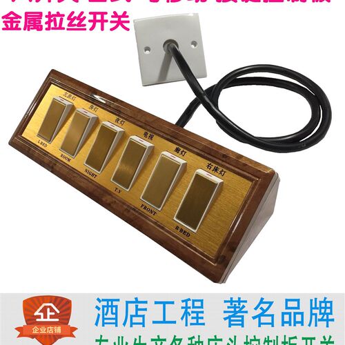 台式移动式六开关延长明装酒店宾馆床头柜集电控U制板联连体开关