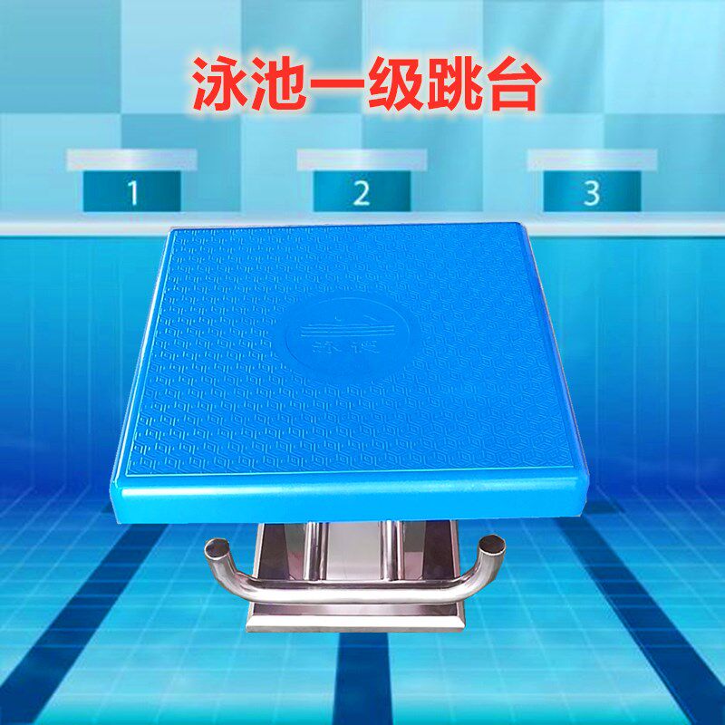 游泳池设备跳台 泳池跳台 豪华出发台 国际标准泳池跳水出发台