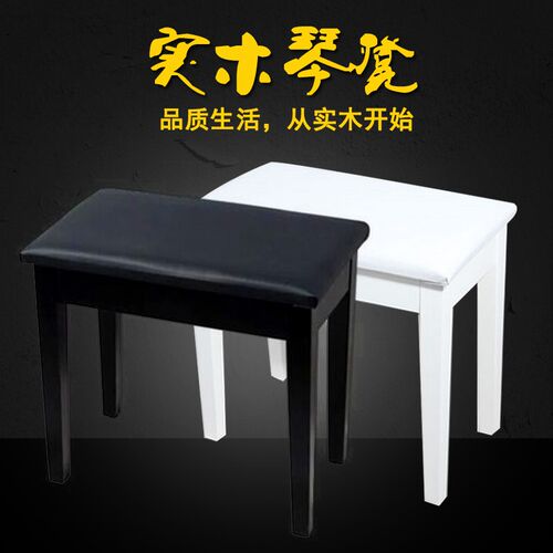 钢琴凳 电钢琴凳/单人r钢琴凳/古筝凳乐器凳实木皮凳 黑 白两色