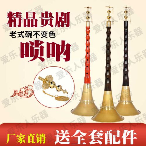 贵剧唢呐民间唢呐铝m杆唢呐红木黑檀乌木唢呐不定调唢呐大号唢呐