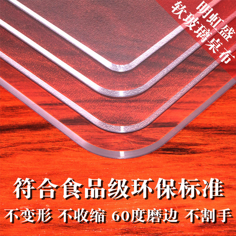 明虹盛透明软pvc玻璃茶几桌布防水防油防烫免R洗水晶板餐桌垫胶垫