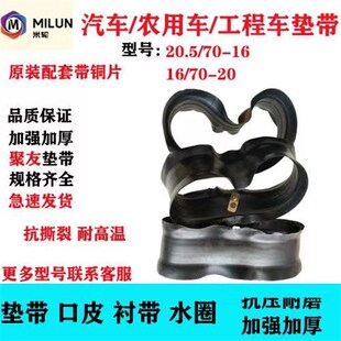 垫带20.5/70j-16铲车16/70-20装载机加厚垫带20.5-16加强口皮水带
