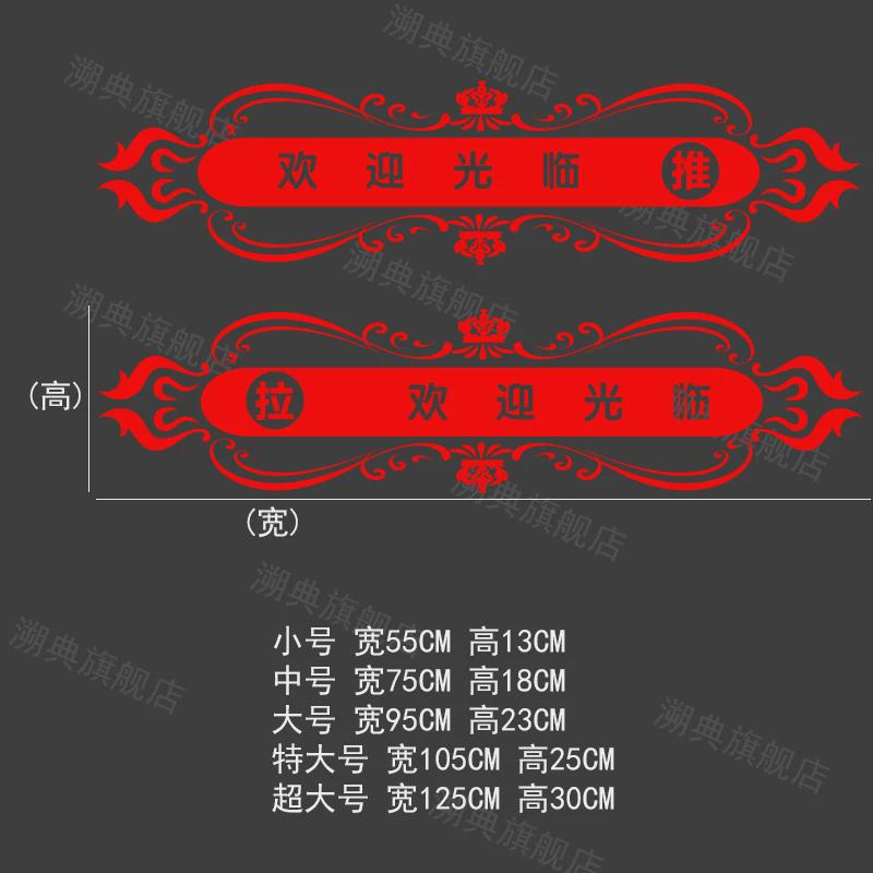 新款欢迎光临贴纸店铺防撞条推拉门玻璃门腰线贴餐厅酒店公司橱窗