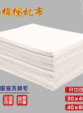 擦机布全棉工业抹布白色标准吸水吸油不掉毛清洁纯棉X大块棉纱包