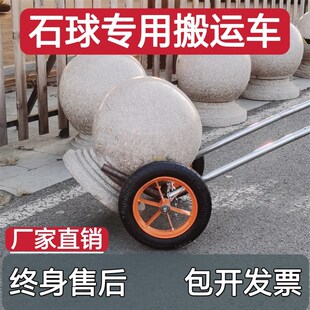 路障石球手推车石墩子搬运车移石墩子石球车30-40-50-60石球专用