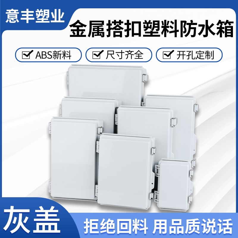 卡扣式塑料防水箱不锈钢搭扣 含底w板挂角350*250*150mm等尺寸可