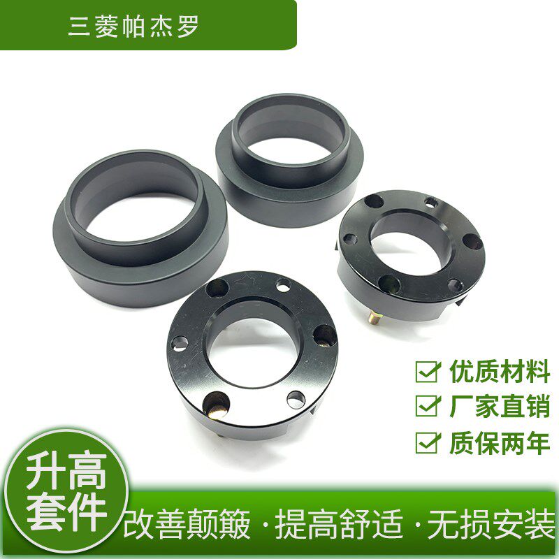 帕杰罗V73V75V77V87V93yV97升高2寸垫块劲畅升高2寸弹簧加高垫片
