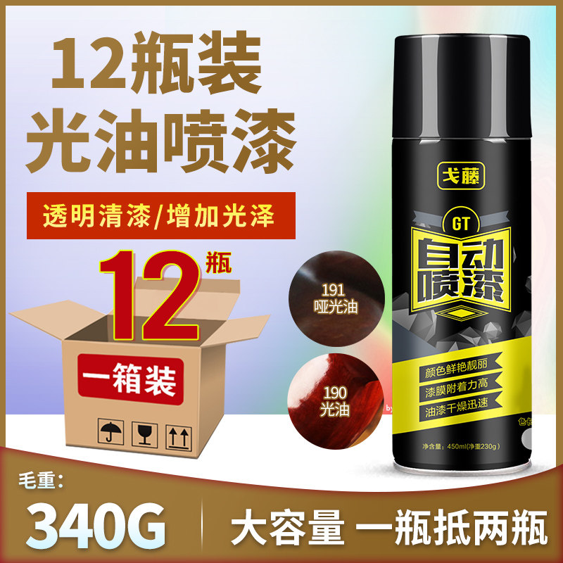 12瓶装 光油自动喷漆哑光油汽车自行车K改装透明手喷漆清漆亮漆