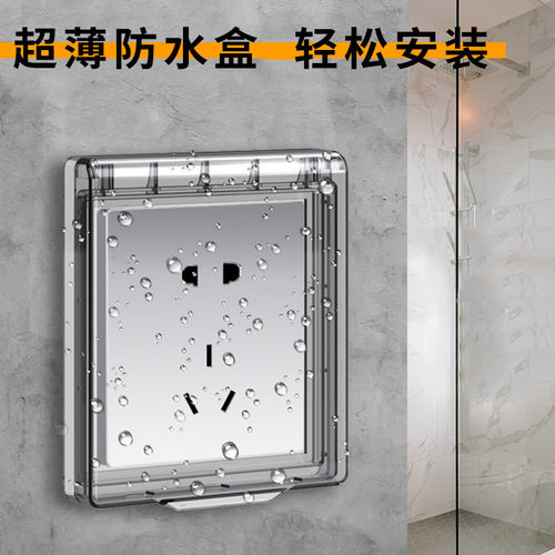 浴室开关防水罩超薄厕所插座防水盒透明家用86型粘贴X式防溅盒自