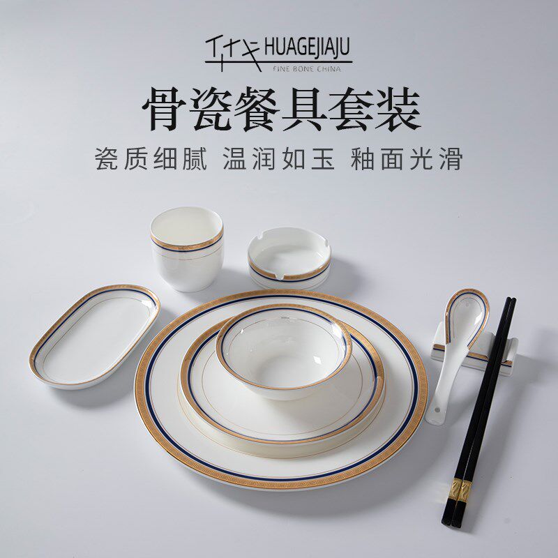 华戈骨瓷款高档星级酒店摆台八件套装碗G盘勺碟子会所餐具定制log