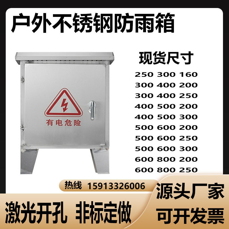 落地户地不锈钢配电箱室外防雨带脚控制箱工地监时电R控箱250 300