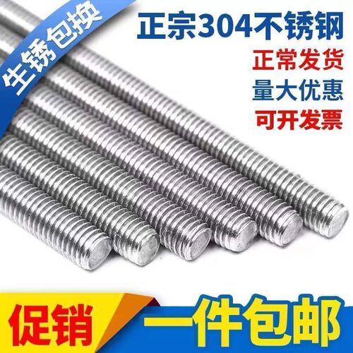 304不锈钢丝杆通丝圆头牙条全A螺纹螺杆集成吊顶晾衣架配件螺栓M
