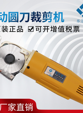 乐江电剪刀7f0a手持电动圆刀裁剪机小型服装皮革裁缝裁布机切布机