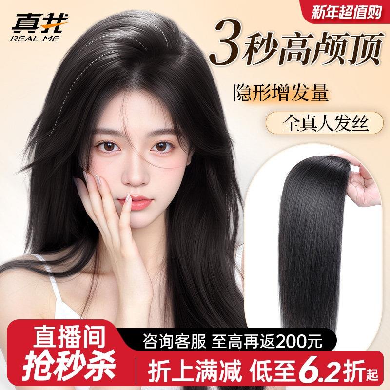 假发片增发量蓬松真发头顶隐形垫发片蓬松两侧高颅V顶一片式接发