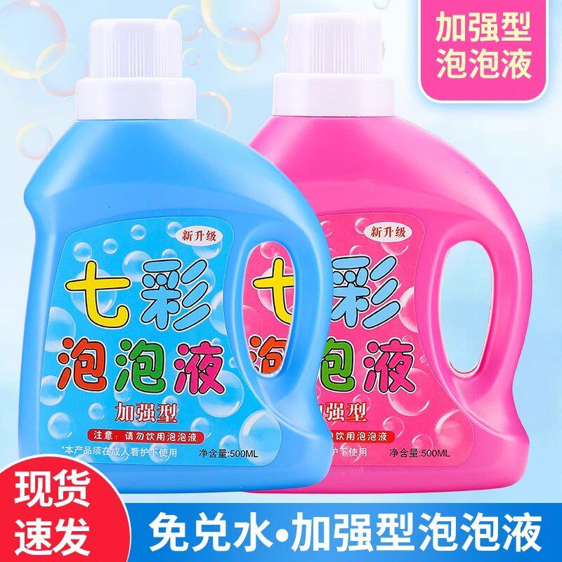 儿童吹泡泡水补充液安全无毒泡泡水玩具泡液浓缩R液补充装七彩液Y