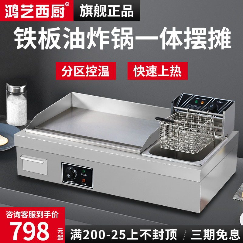电扒炉商a用手抓饼铁板烧设备芝士玉米粒摆摊机器煎炸一体锅商用