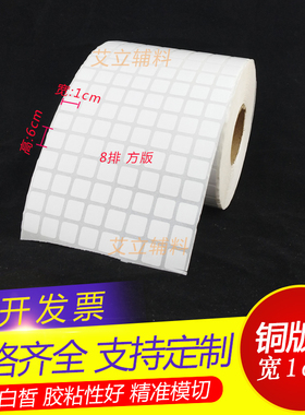 铜版纸不干胶10x10mm q15x15空白条码标签纸1x1cm 1.5x1.5加粘现